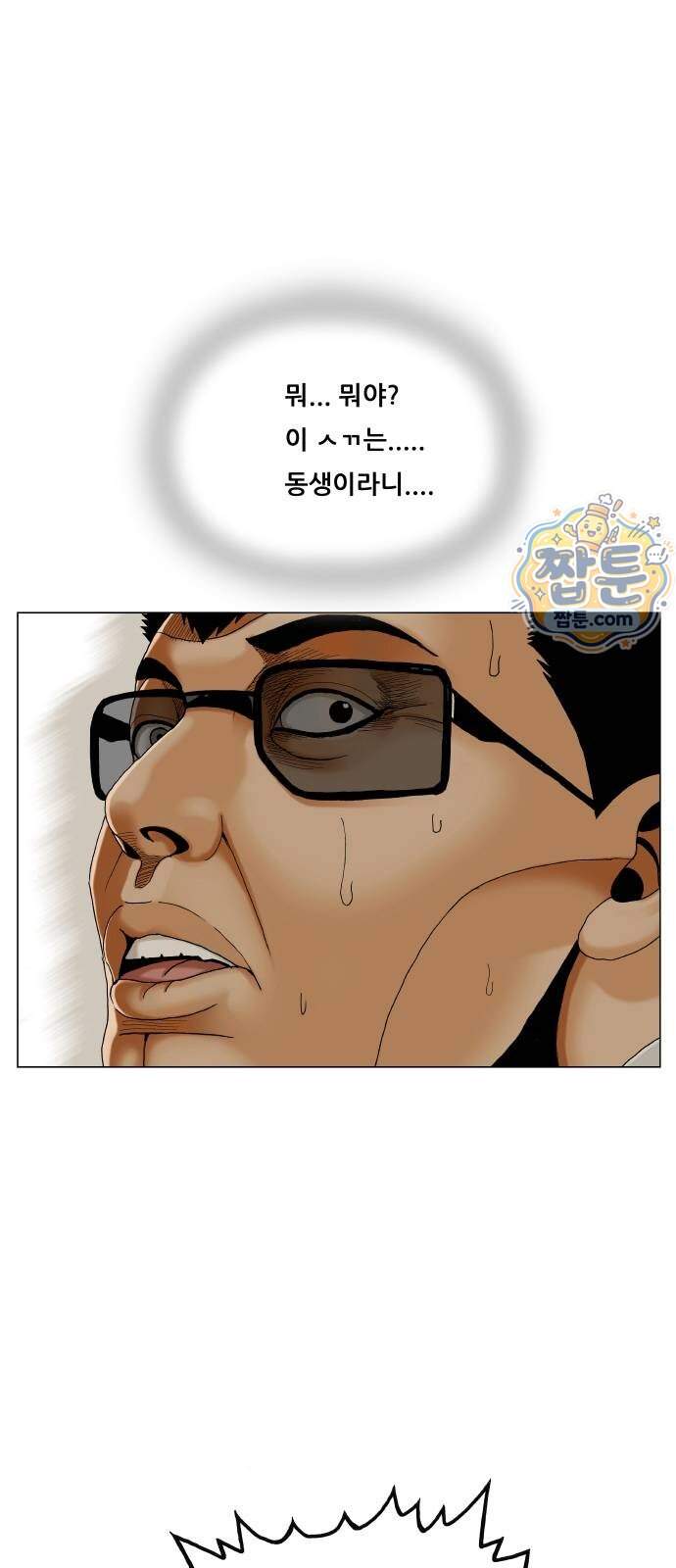 최강전설 강해효 670화 4