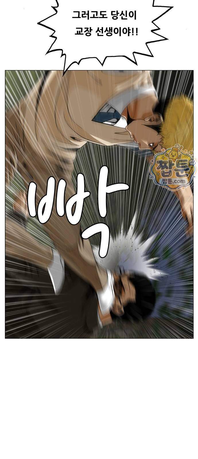 최강전설 강해효 670화 5