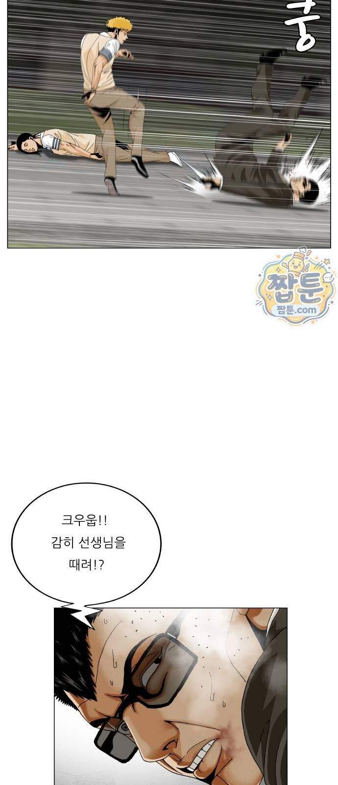 최강전설 강해효 670화 7