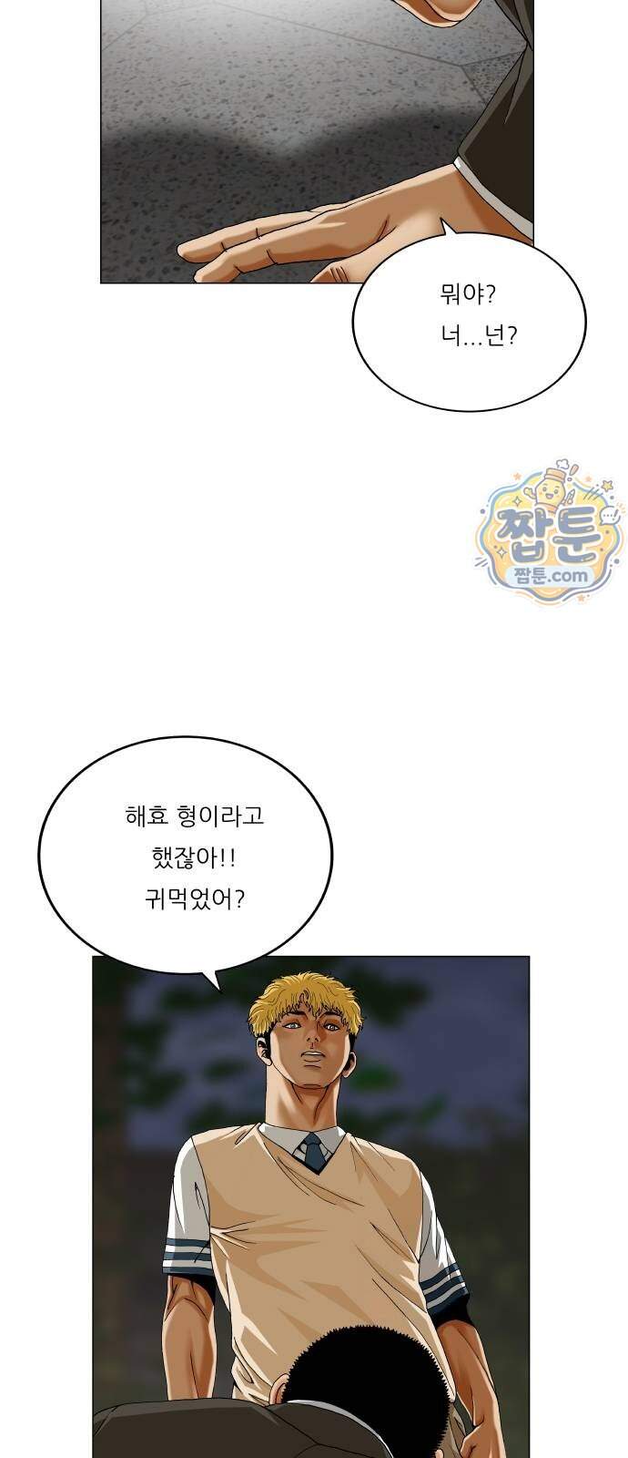 최강전설 강해효 670화 8