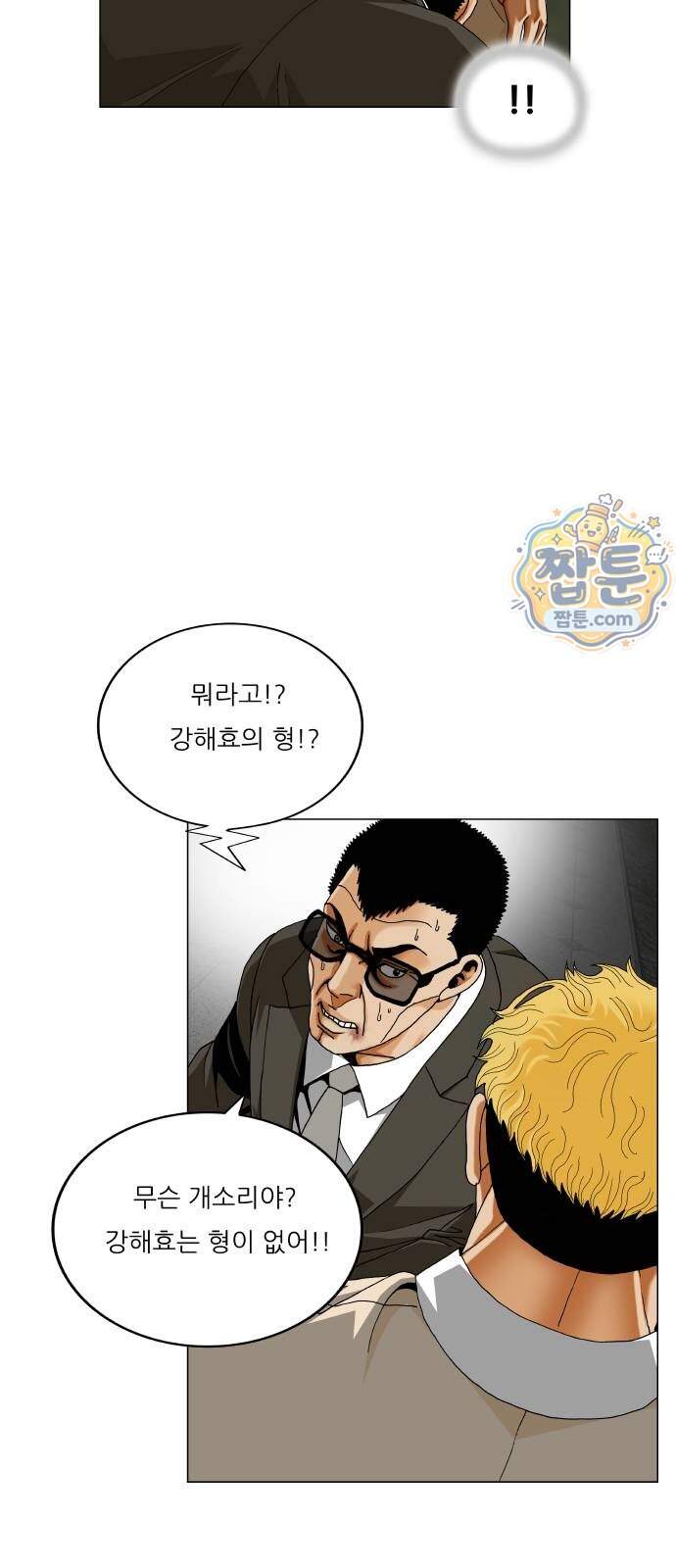 최강전설 강해효 670화 9