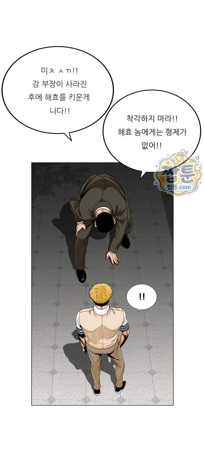 최강전설 강해효 670화 11