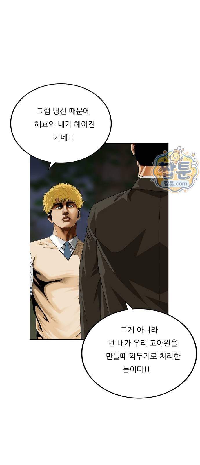 최강전설 강해효 670화 12