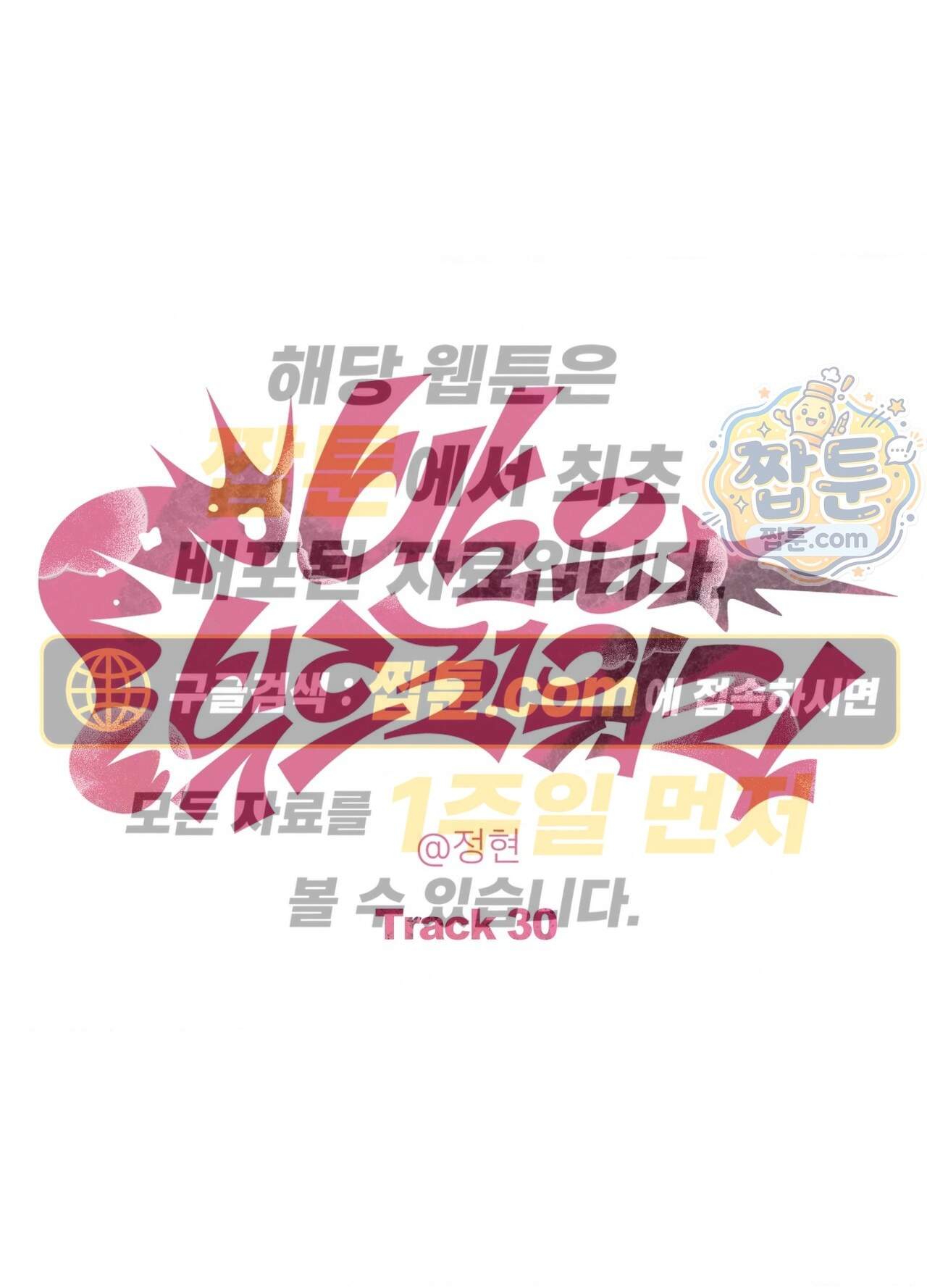 밤은 부드러워라 30화 1