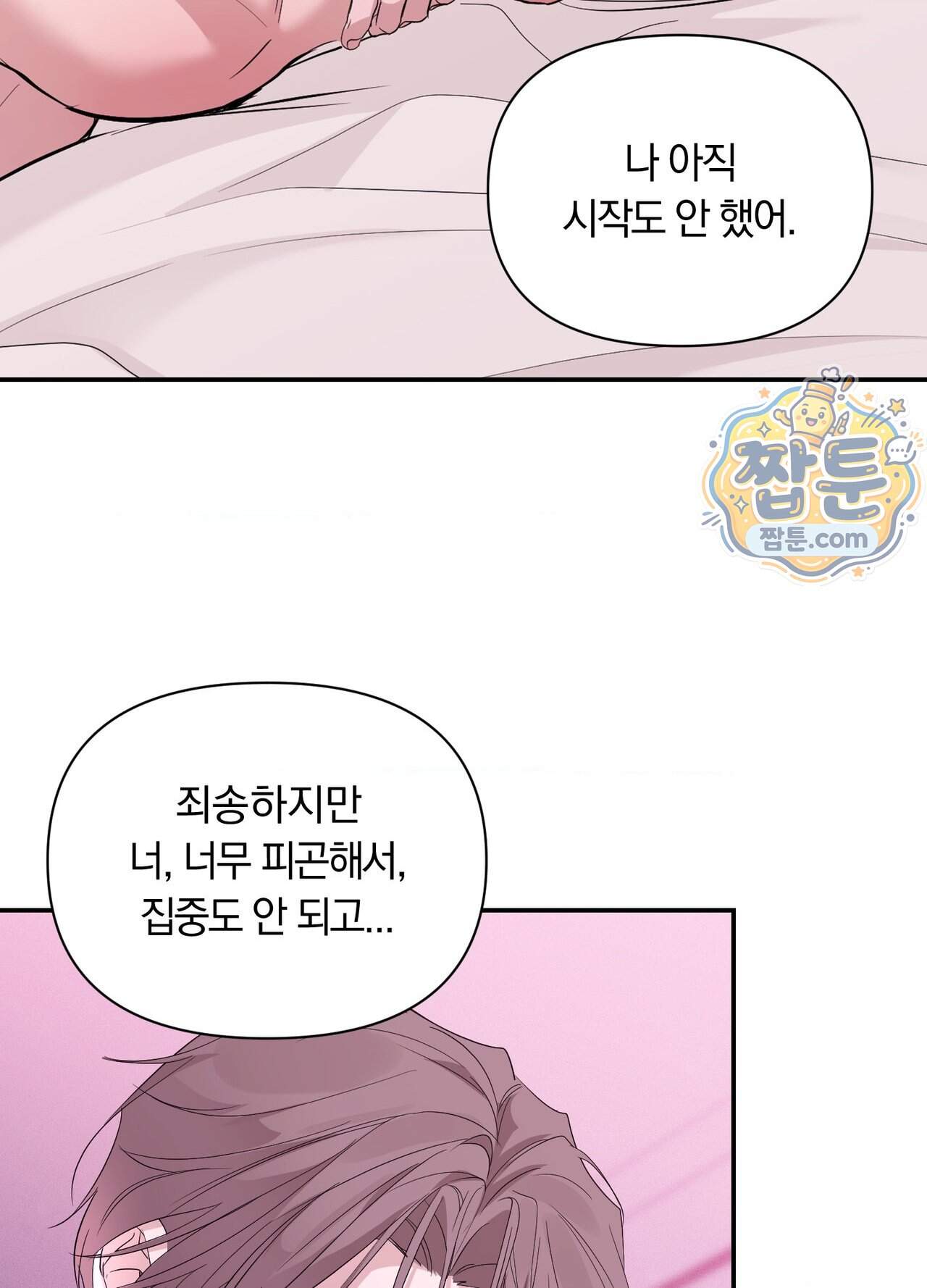 밤은 부드러워라 30화 3