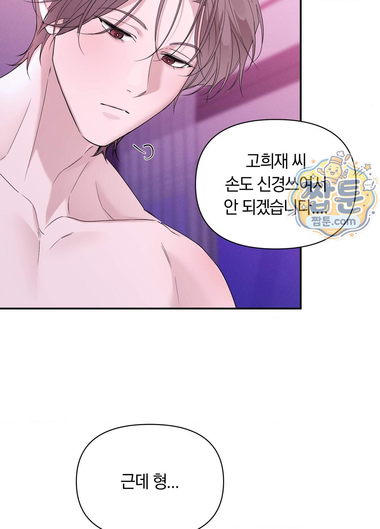 밤은 부드러워라 30화 4