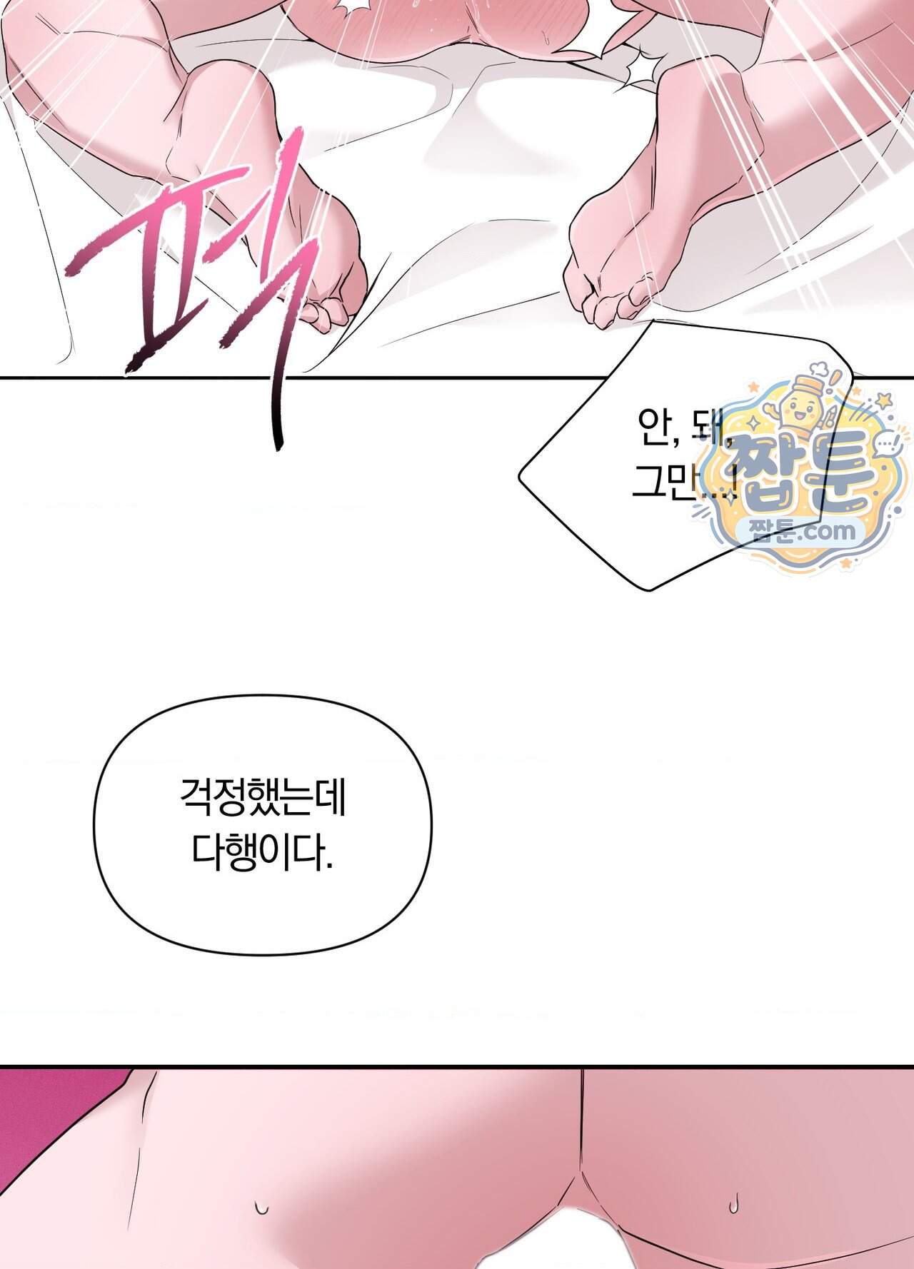 밤은 부드러워라 30화 9
