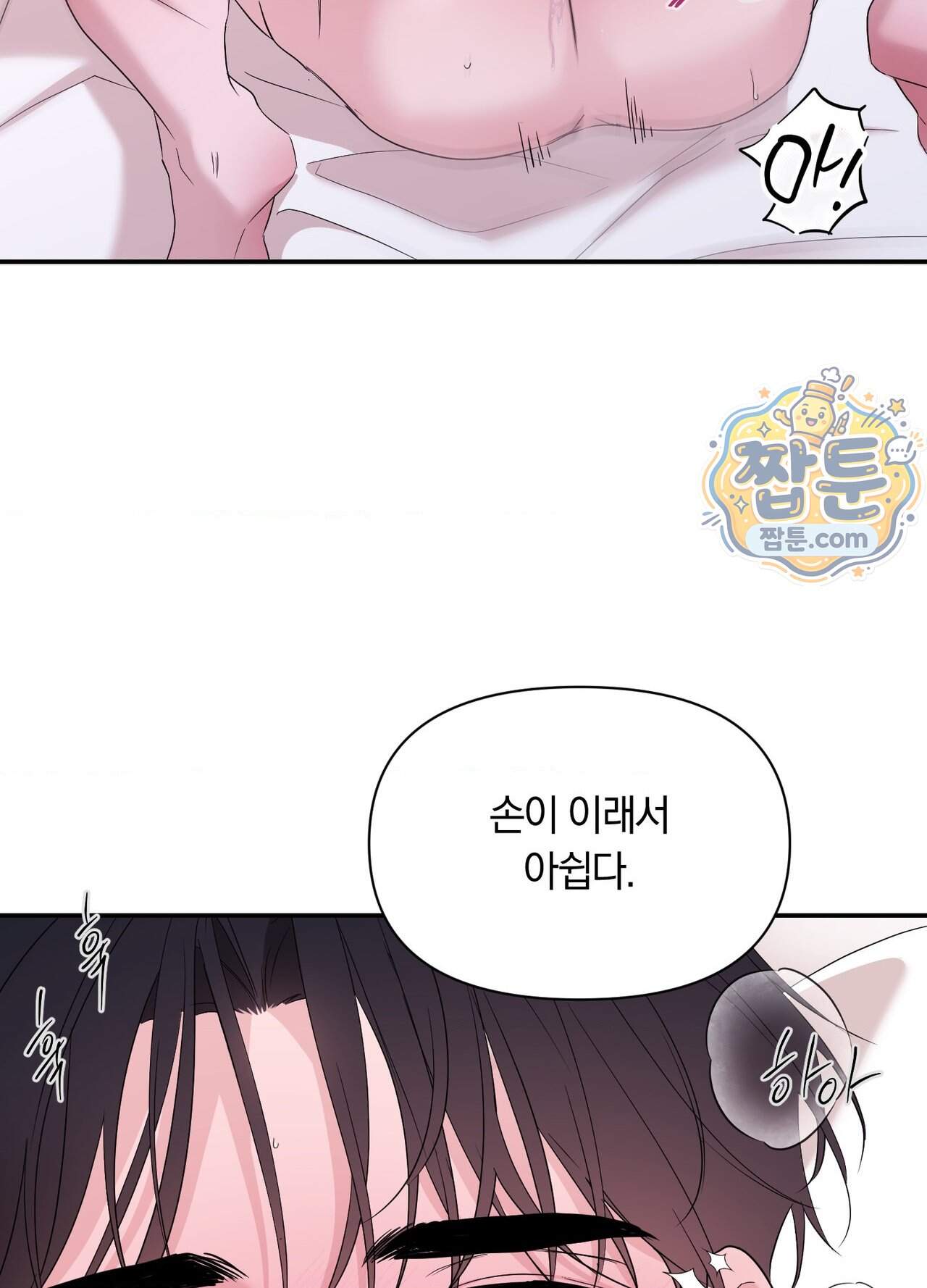 밤은 부드러워라 30화 12