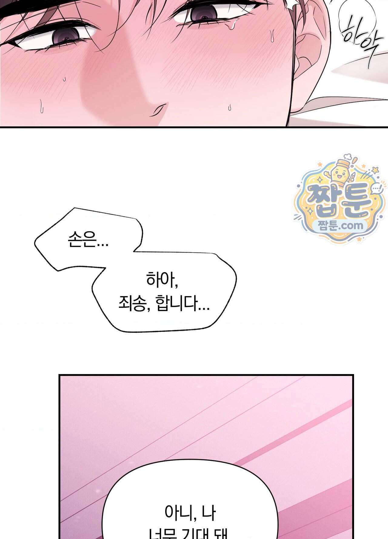 밤은 부드러워라 30화 13