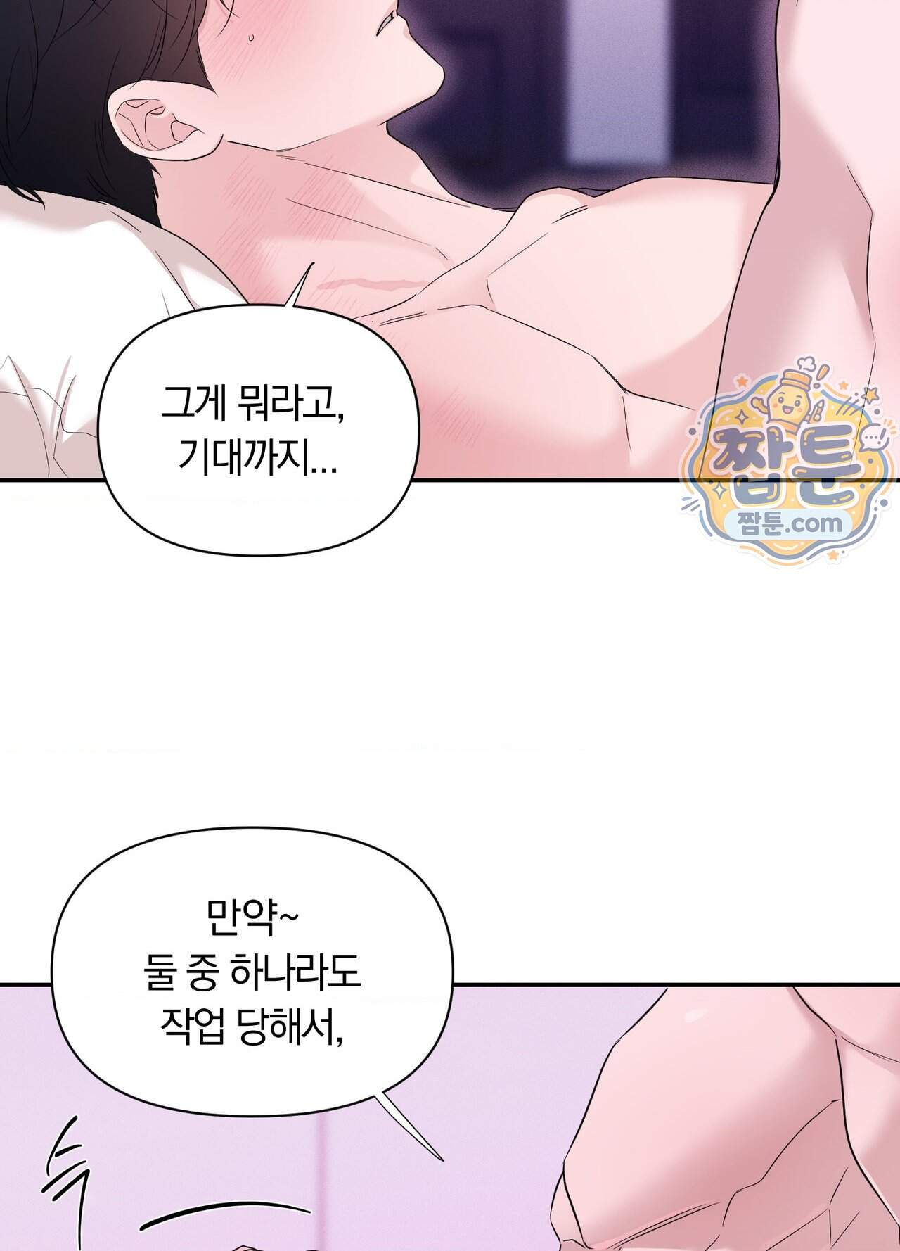 밤은 부드러워라 30화 16