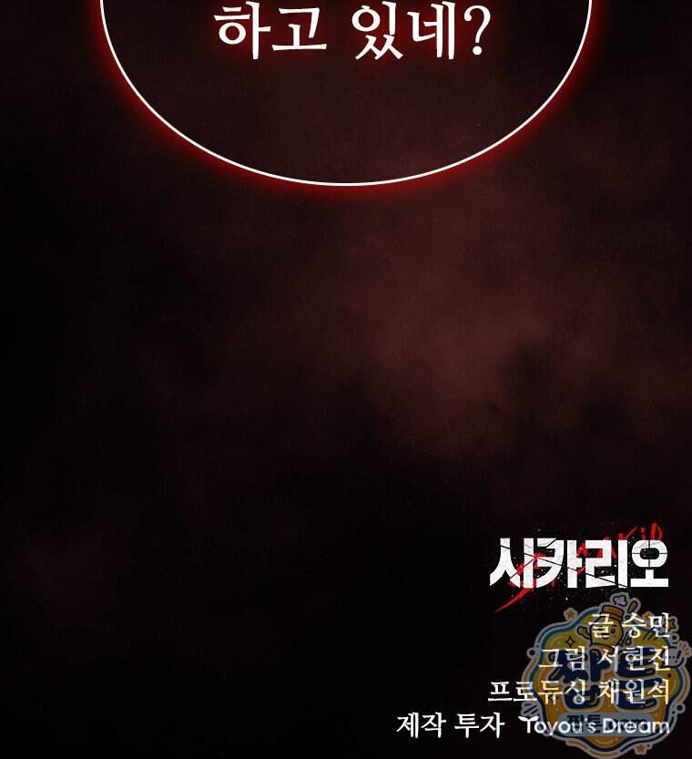 시카리오 9화 137