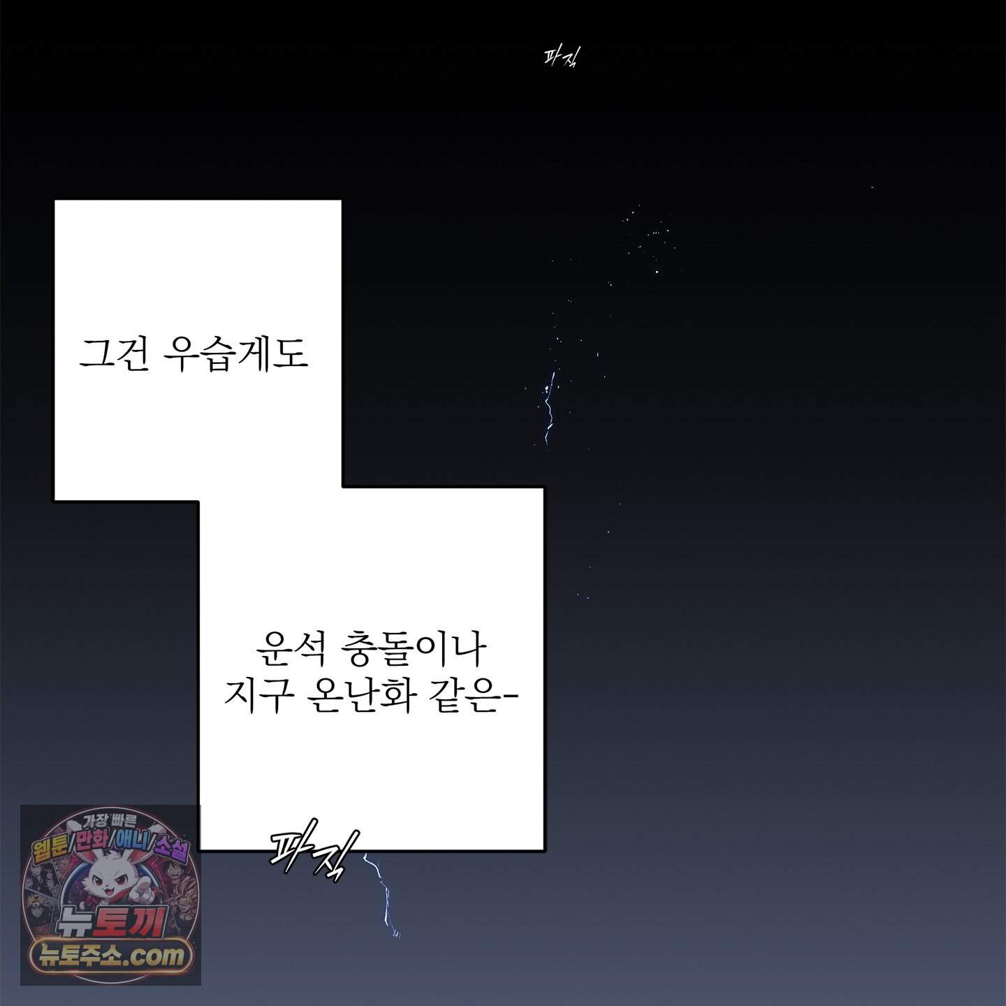 운명의 유일론 1화 2