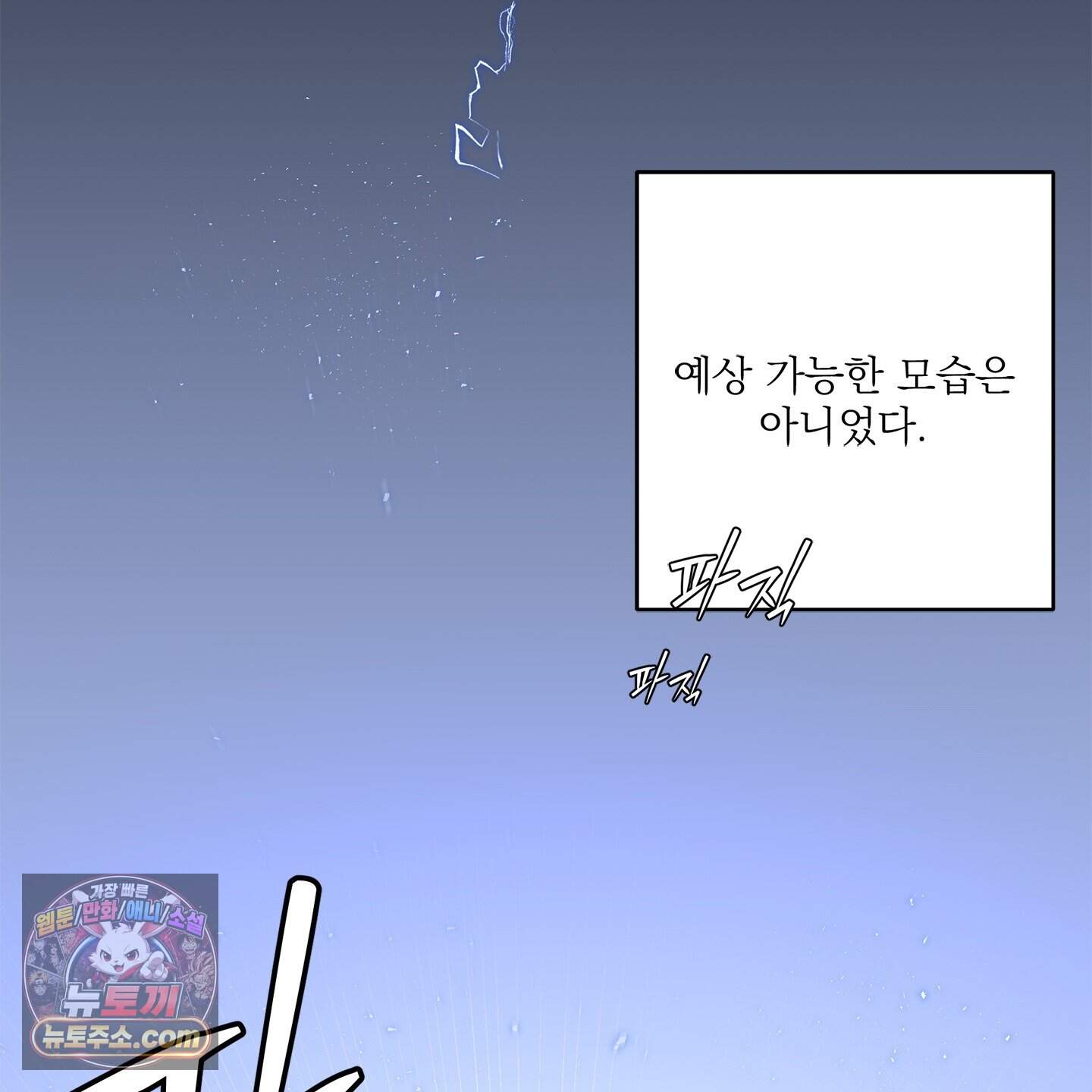 운명의 유일론 1화 3