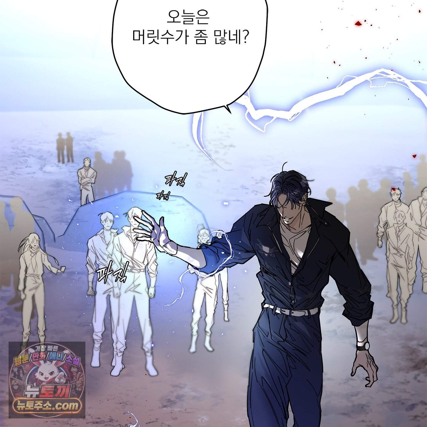 운명의 유일론 1화 11