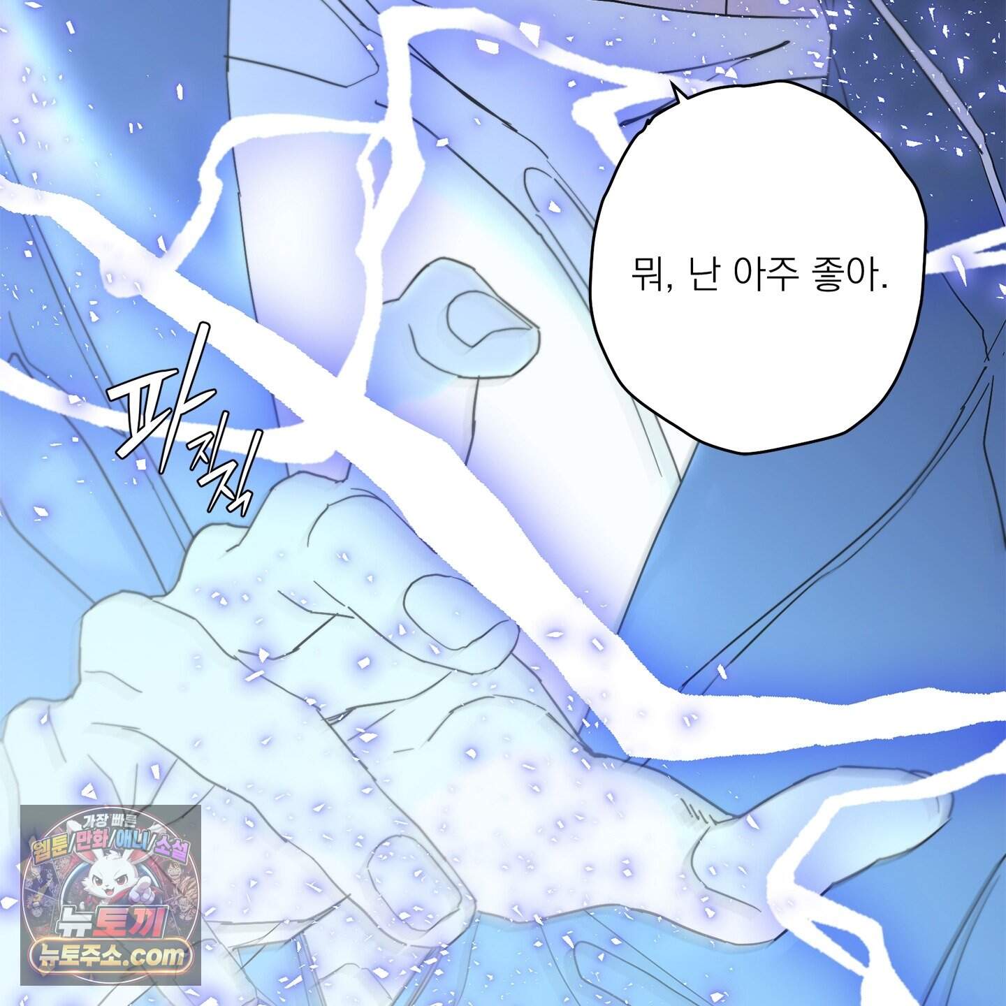 운명의 유일론 1화 15