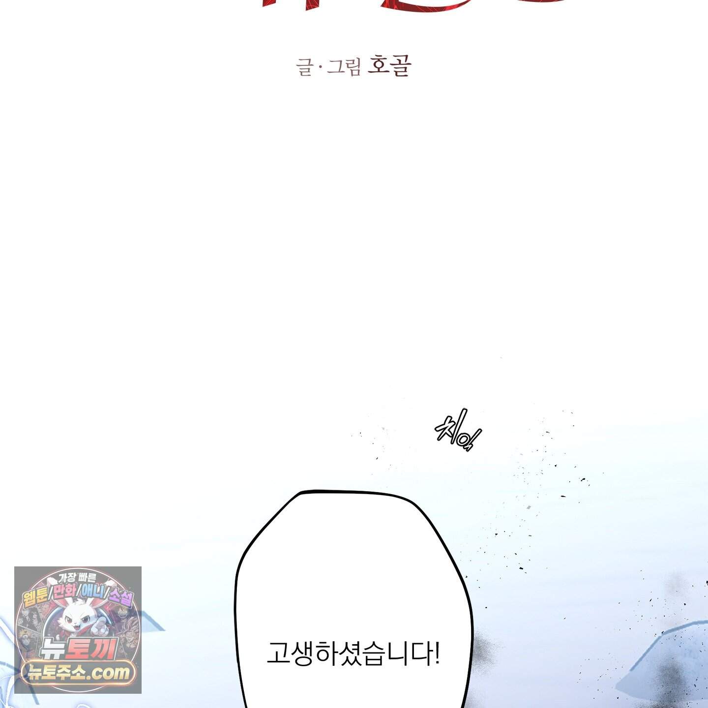 운명의 유일론 1화 18
