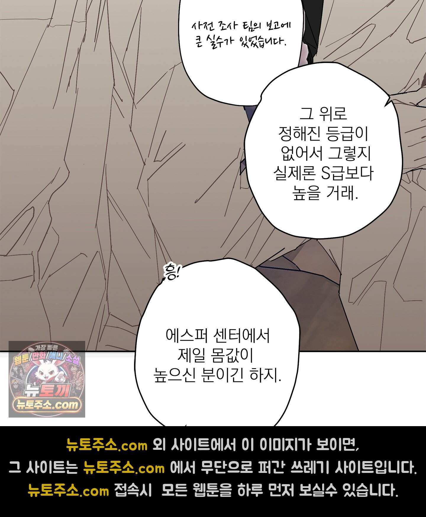 운명의 유일론 1화 22