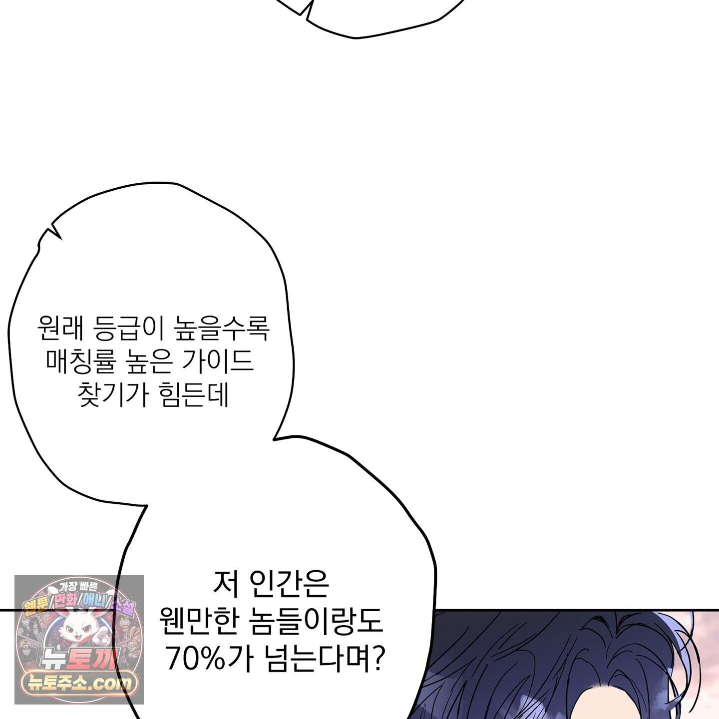 운명의 유일론 1화 23