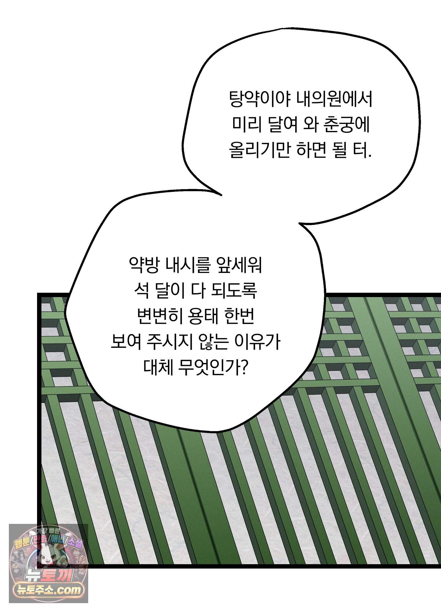 환(宦) 38화 4