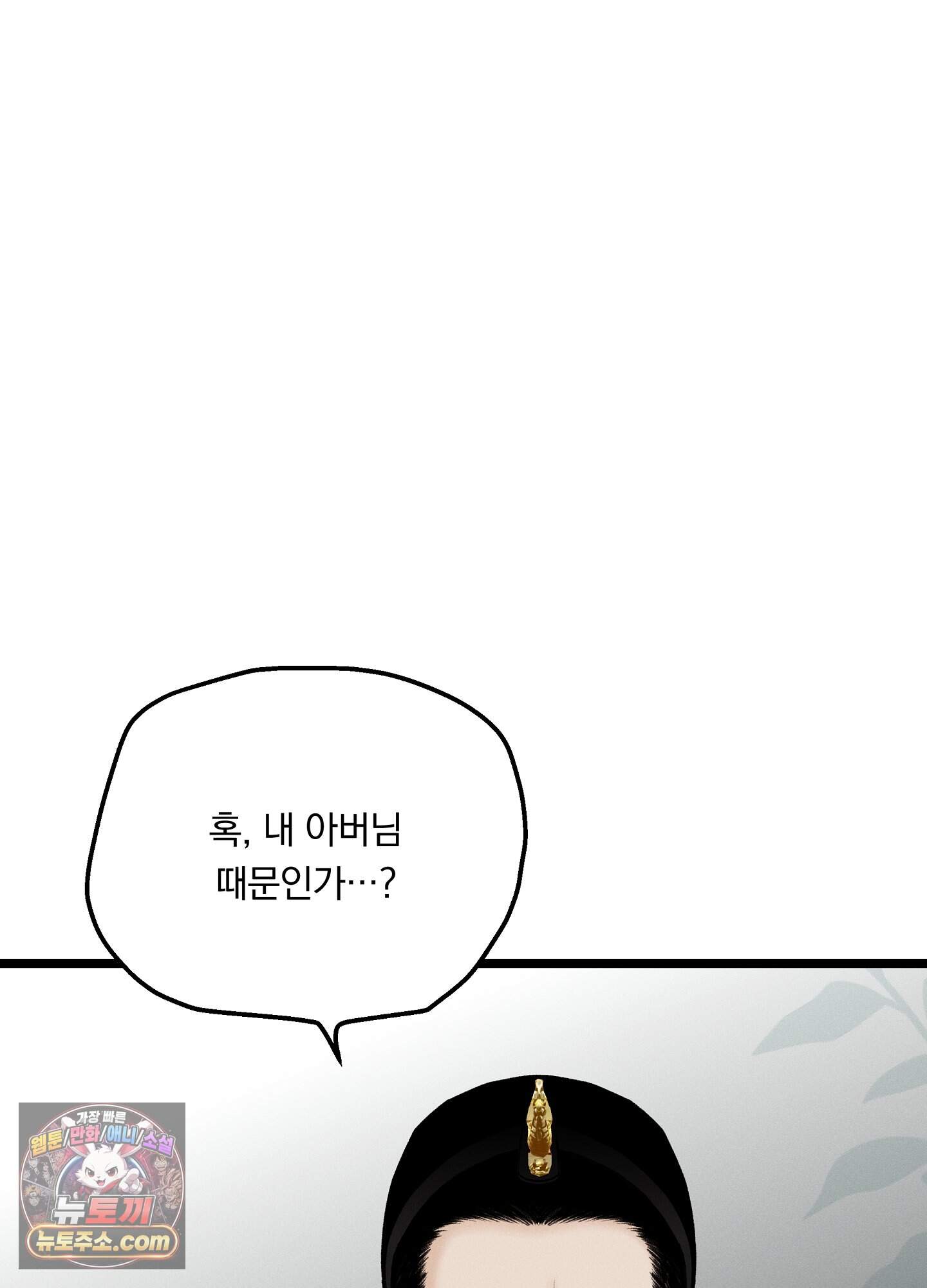 환(宦) 38화 5