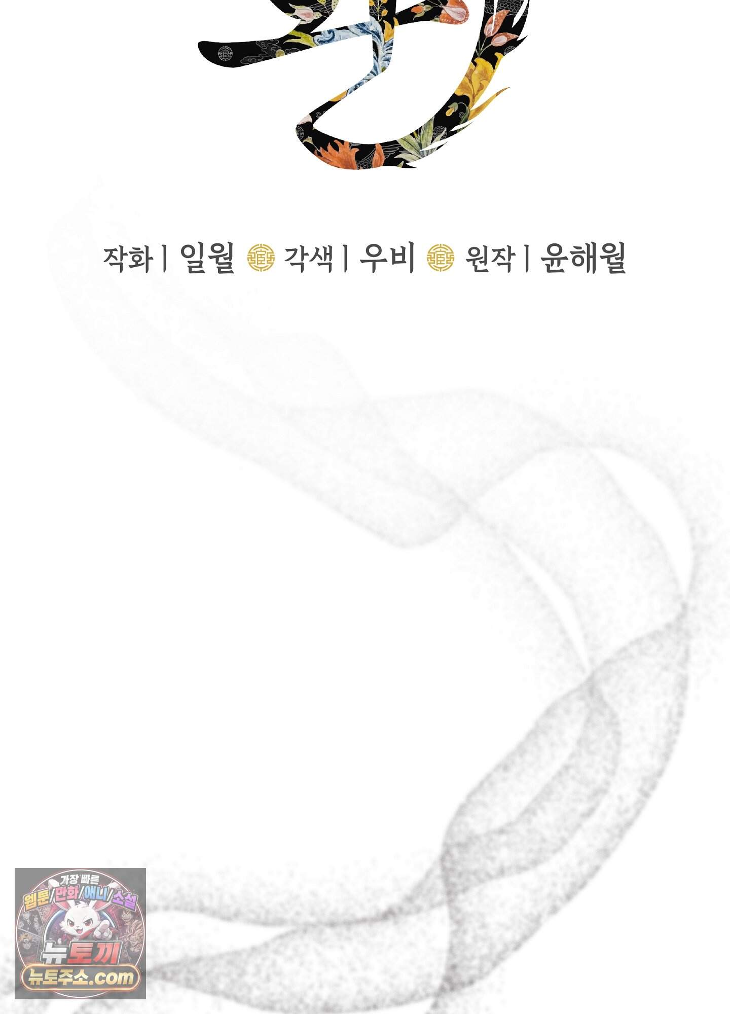 환(宦) 38화 10