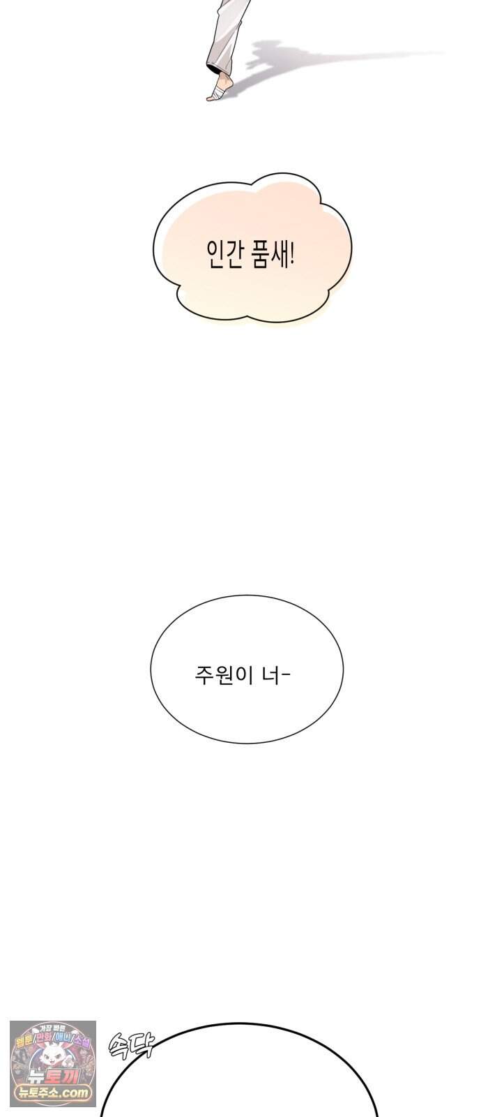 간병동맹 11화 2