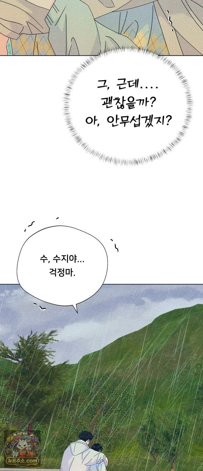 내향남녀 161화 수학여행 6 2