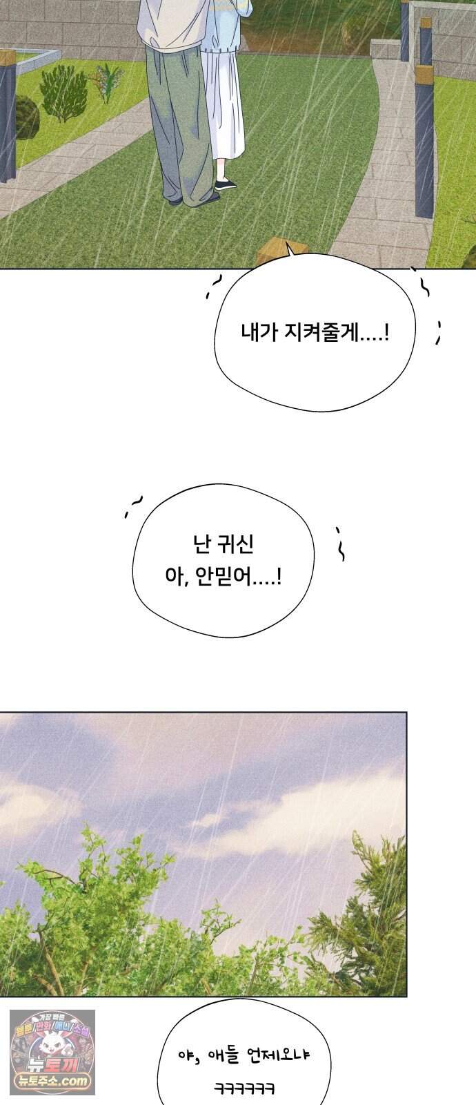 내향남녀 161화 수학여행 6 3
