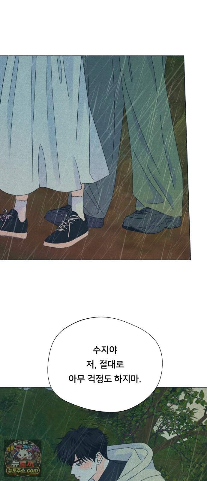 내향남녀 161화 수학여행 6 6