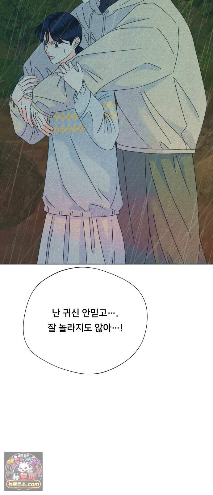 내향남녀 161화 수학여행 6 7