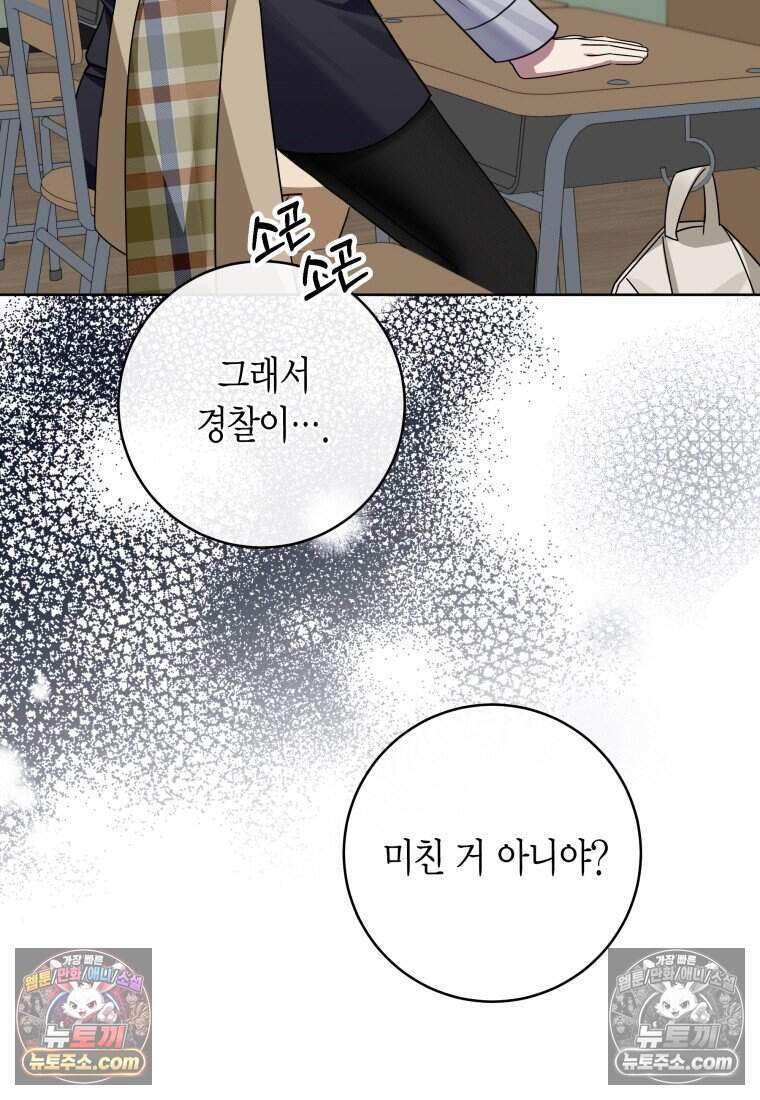 메리 메리 매치 - 10화 14