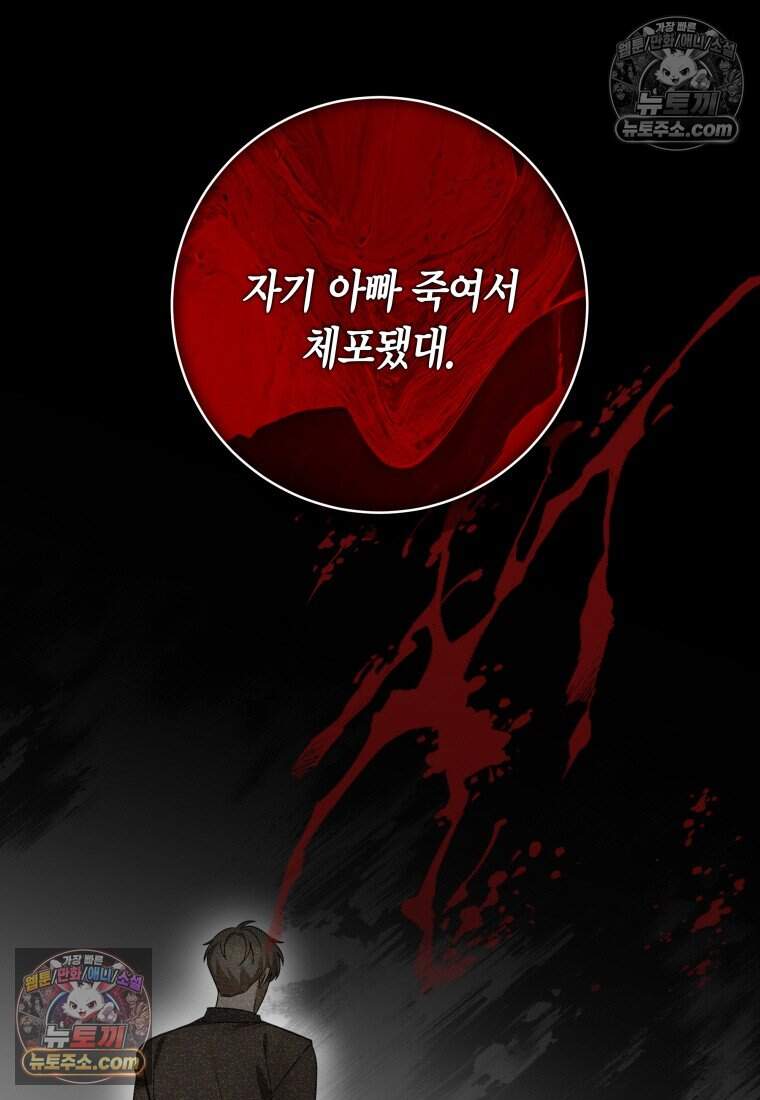 메리 메리 매치 - 10화 22