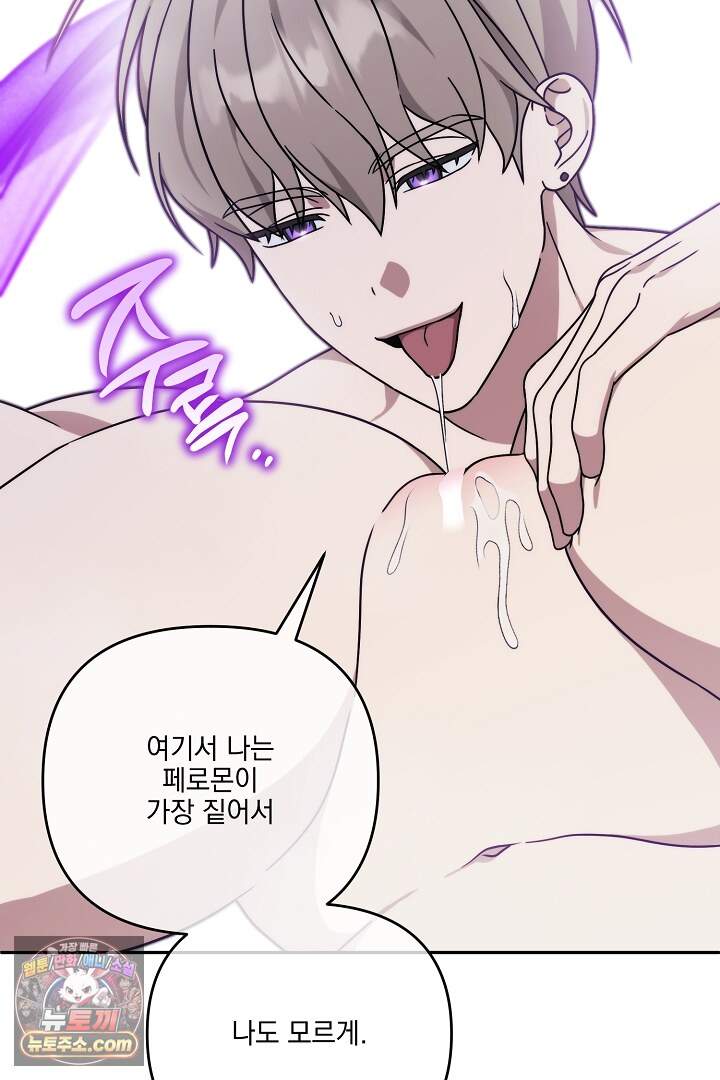 서큐버스는 평범하게 살고 싶어! 6화 14