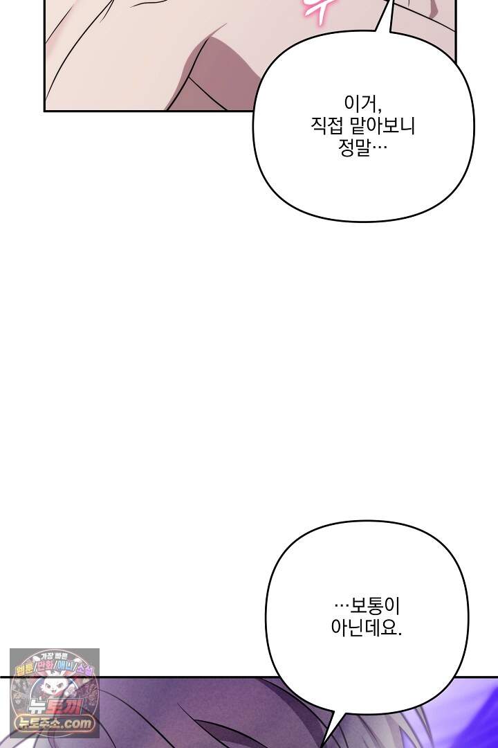 서큐버스는 평범하게 살고 싶어! 6화 17