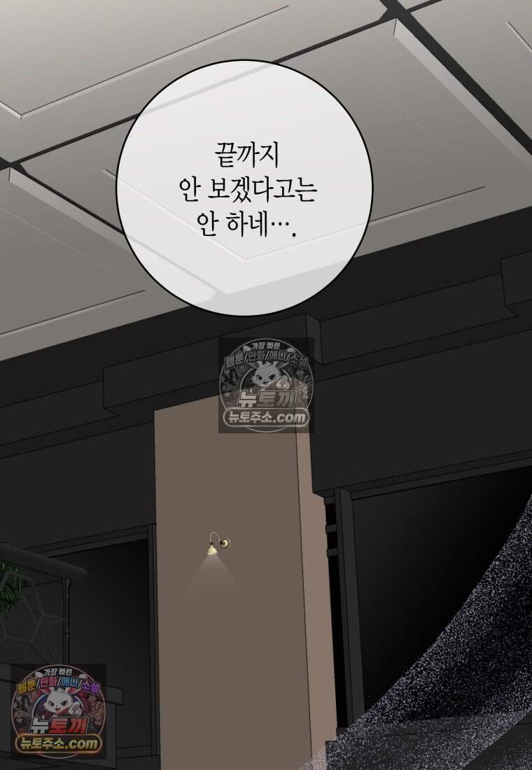 메리 메리 매치 - 21화 15