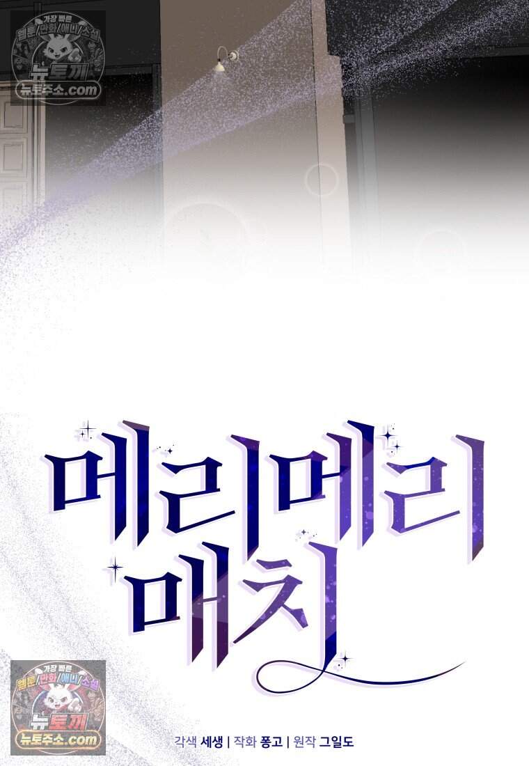 메리 메리 매치 - 21화 16