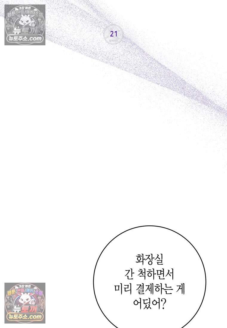 메리 메리 매치 - 21화 17