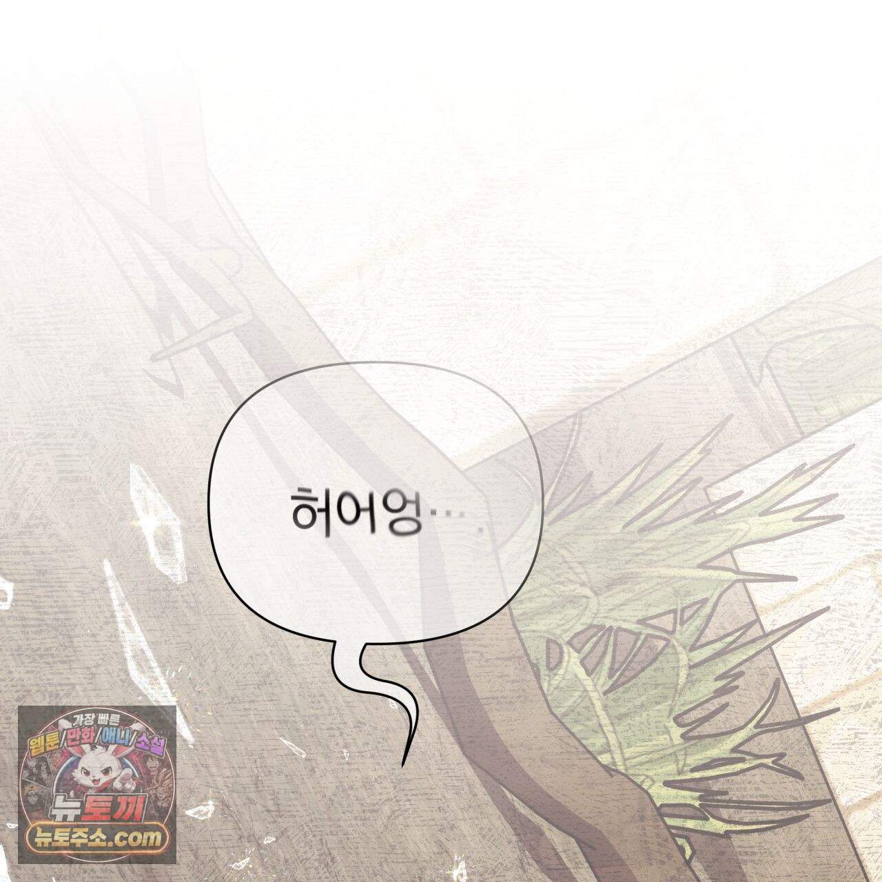 언아더 헤븐 21화 35