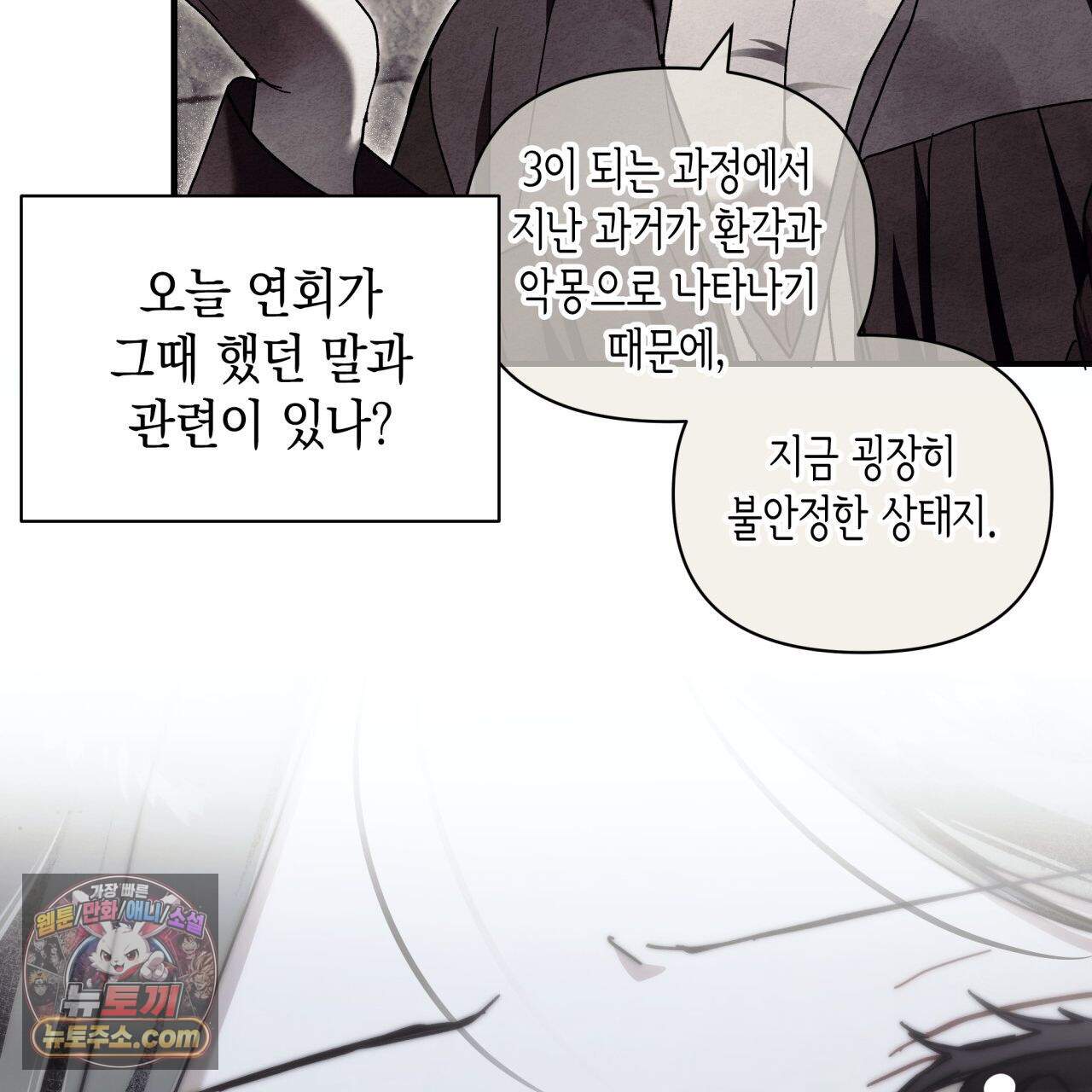 언아더 헤븐 29화 33