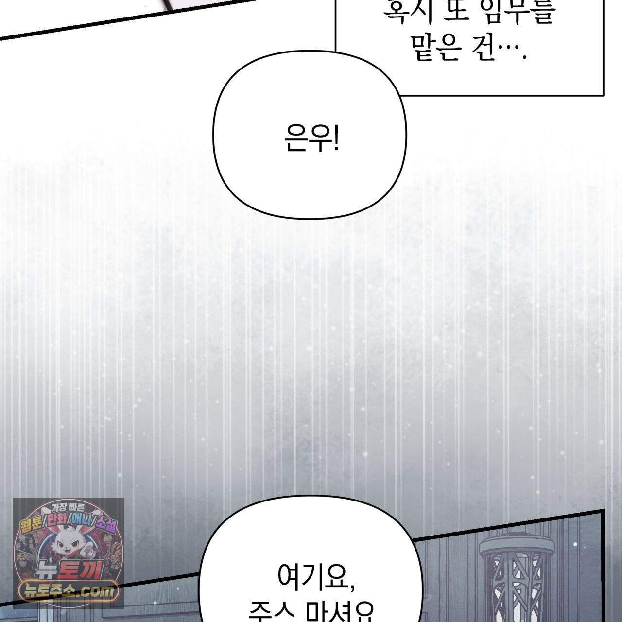 언아더 헤븐 29화 35