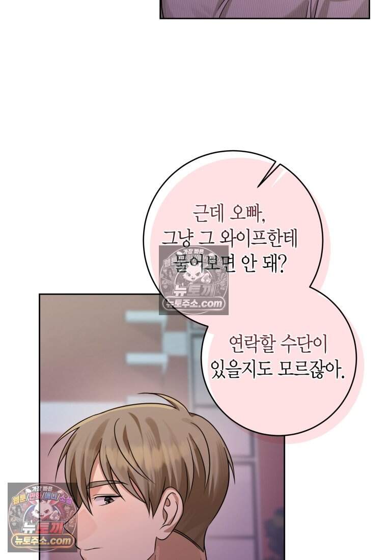 메리 메리 매치 - 31화 17