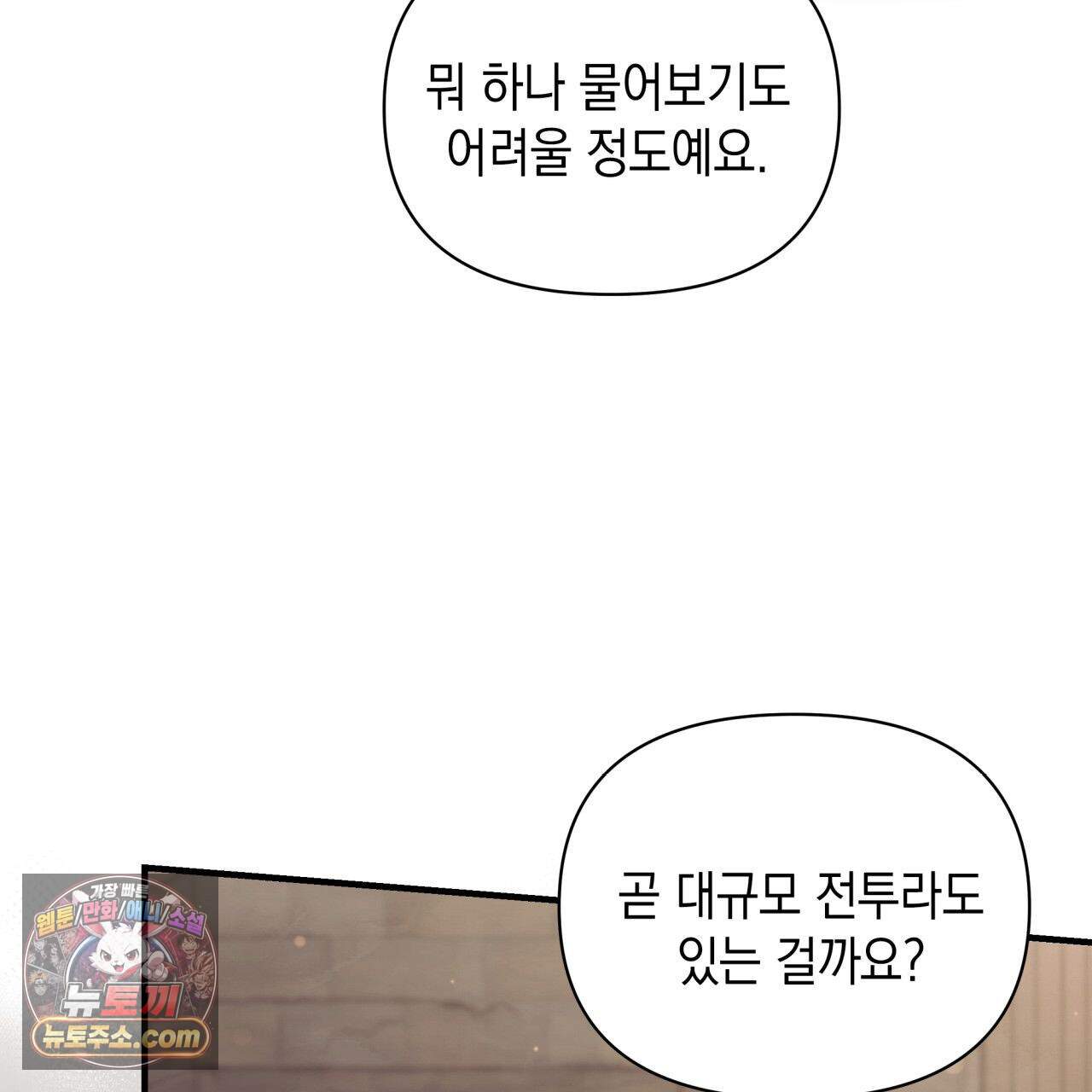언아더 헤븐 40화 11
