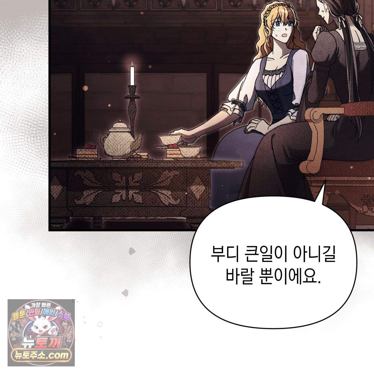언아더 헤븐 40화 13
