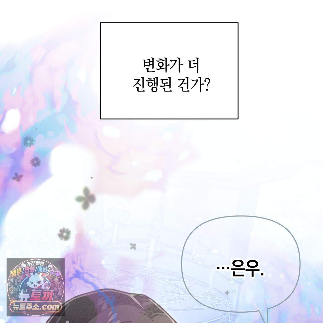 언아더 헤븐 48화 35