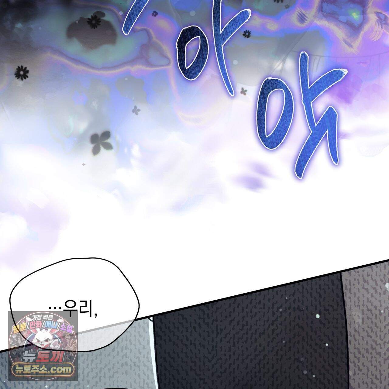 언아더 헤븐 48화 39