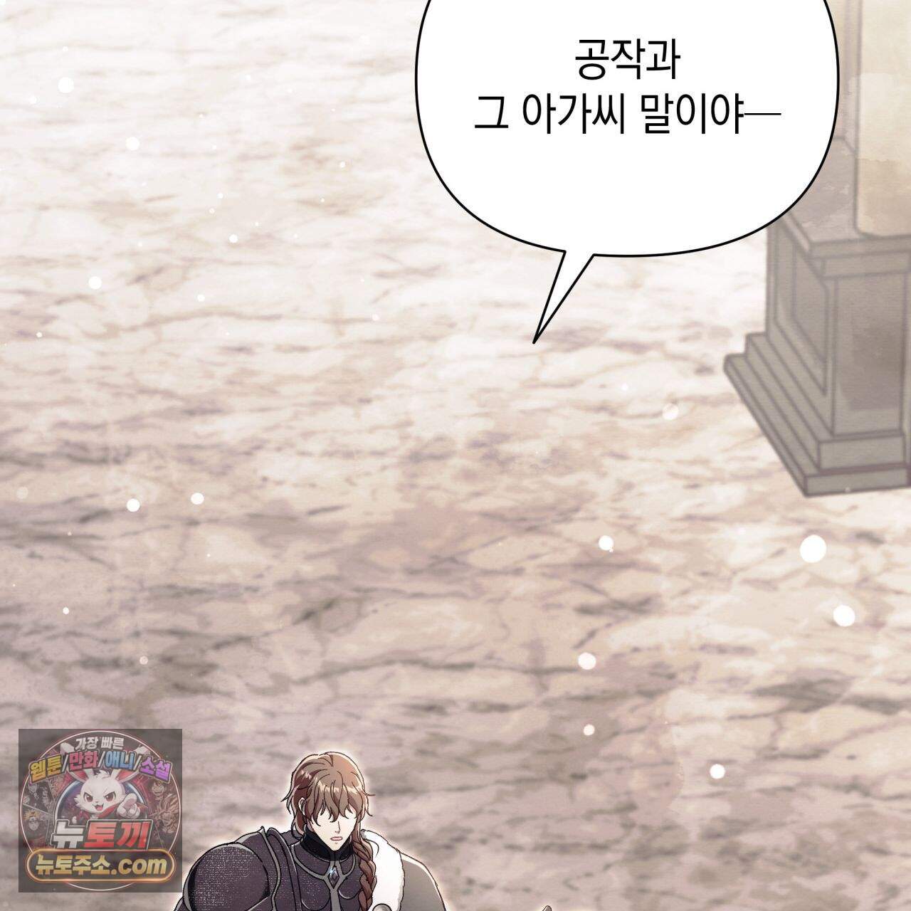 언아더 헤븐 56화 5