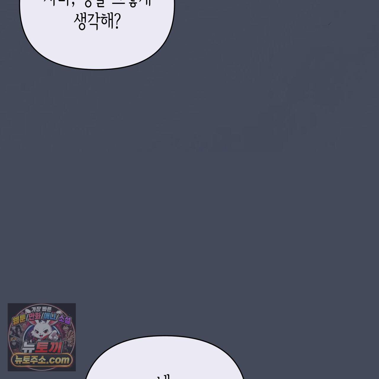 언아더 헤븐 56화 37