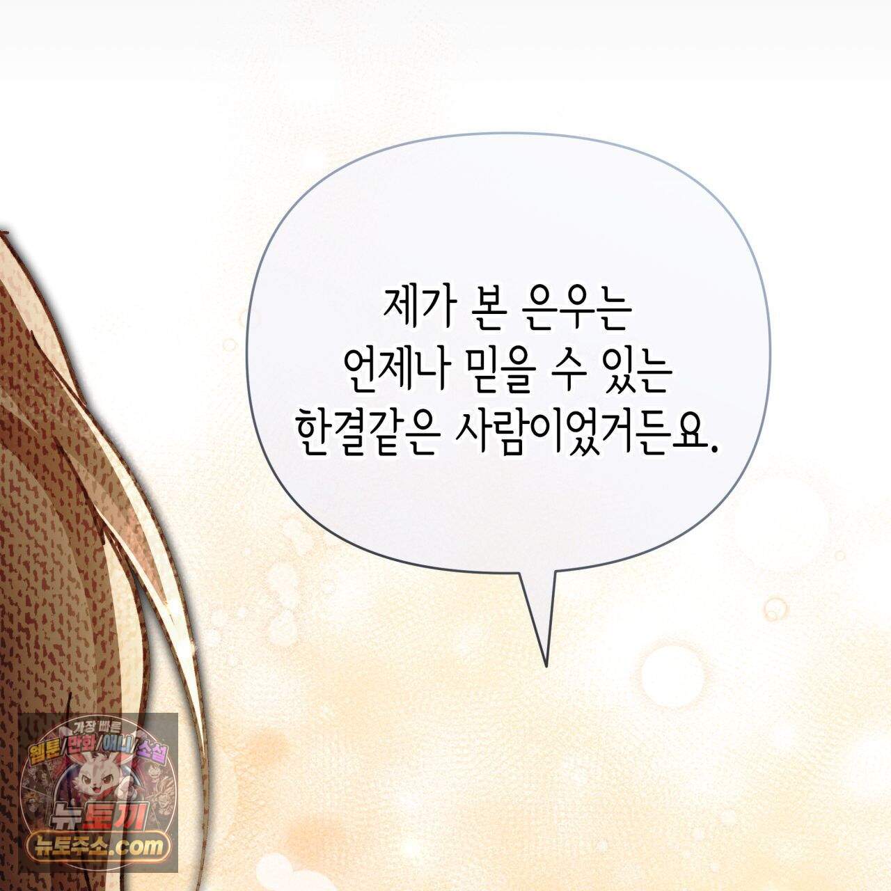언아더 헤븐 56화 47