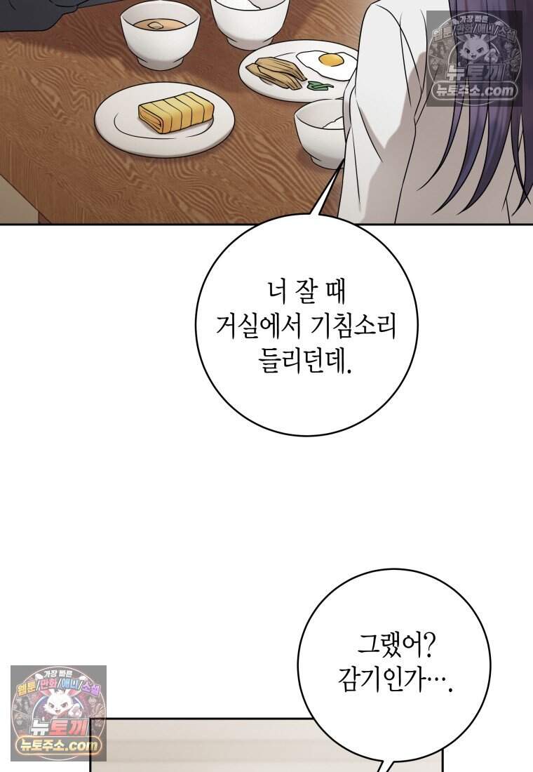 메리 메리 매치 - 42화 3
