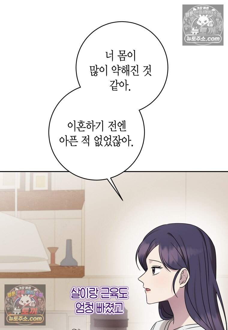 메리 메리 매치 - 42화 5